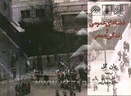 فضاهای عمومی و زندگی جمعی شهر آدلاید - 2002