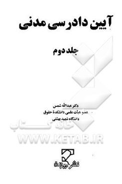 آئین دادرسی مدنی