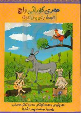 هەری گورانیواچ