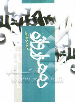 10000 واژه مهندسی عمران