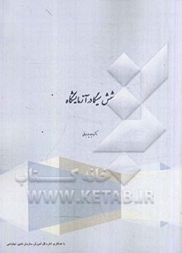 6 سیگما در آزمایشگاه