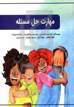 مهارت حل مسئله