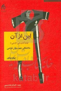 این از آن (پدیدآمدن شیء از شیء): ملاحظاتی جهت روش طراحی