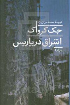 اشراق در پاریس