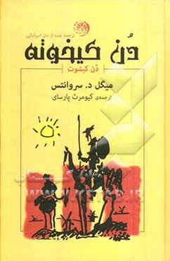 دون کیخوته (دن کیشوت)