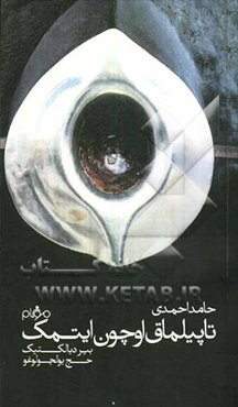 تاپیلماق اوچون ایتمک