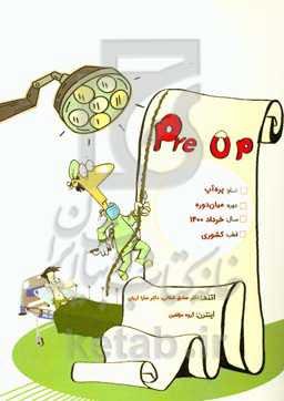 پره‌آپ پایان‌دوره کشوری خرداد 1400: آزمون‌های اخیر پره‌انترنی