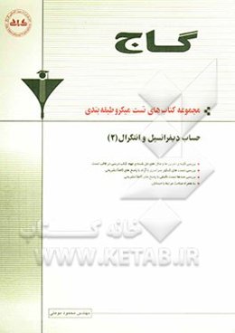 حساب دیفرانسیل و انتگرال (2)