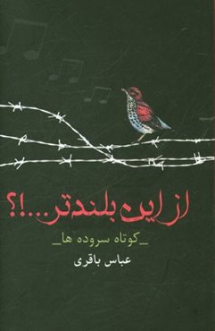 از این بلندتر