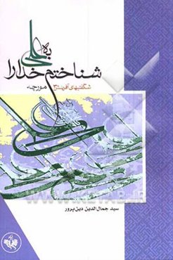 به علی (ع) شناختم خدا را: شگفتی‌های آفرینش مورچه