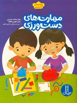 مهارت‌های دست‌ورزی