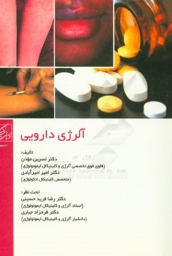 آلرژی دارویی