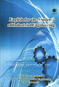 انگلیسی برای دانشجویان رشته مهندسی صنایع