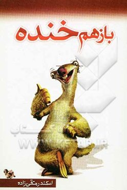 باز هم خنده