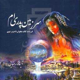 سرزمین پدری‌ام