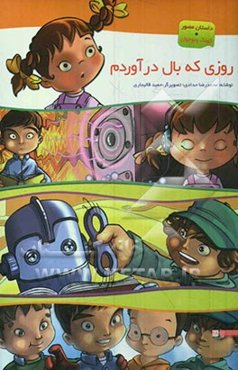 روزی که بال درآوردم