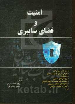 امنیت و فضای سایبری