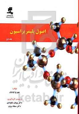 اصول پلیمریزاسیون