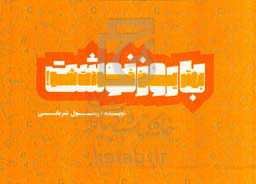 با روزنوشت بهترین خودت شو!