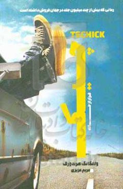 چیک: فرار از خانه