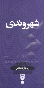 شهروندی