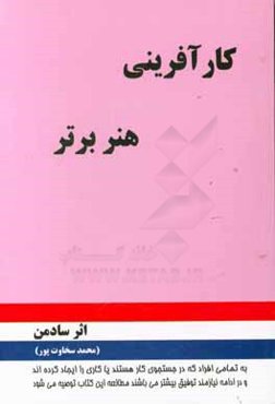 کارآفرینی هنر برتر