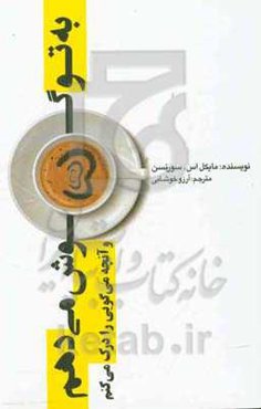 به تو گوش می‌دهم و آنچه می‌گویی را درک می‌کنم