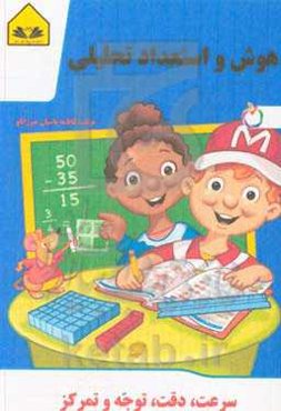 سوالات هوش و استعدادهای تحلیلی‏‫: سرعت، دقت، توجه و تمرکز