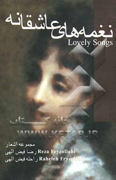 نغمه‌های عاشقانه