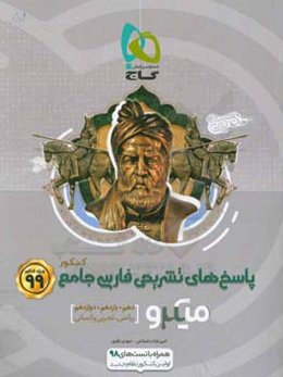 پاسخ‌های تشریحی فارسی جامع کنکور