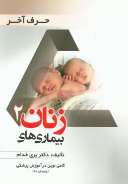 بیماری‌های زنان