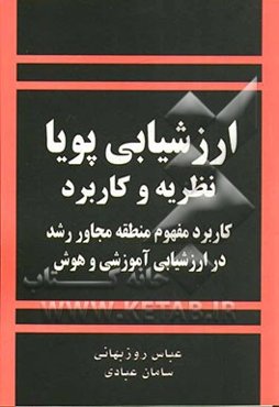 ارزشیابی پویا (نظریه و کاربرد)