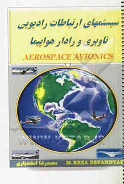 سیستمهای ارتباطات رادیویی، ناوبری و رادار هواپیما = Aerospace avionics
