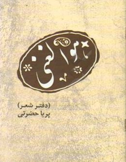 هو الغنی (دفتر شعر)