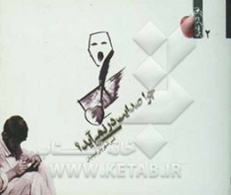 چرا صدایت درنمی‌آید