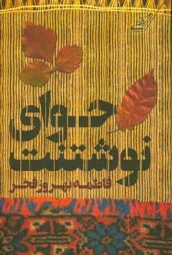 حوای نوشتنت