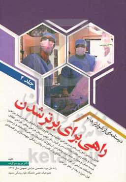 راهی برای برتر شدن: درسنامه‌‌ای از شوارتز 2019