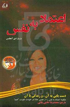 اعتماد به نفس