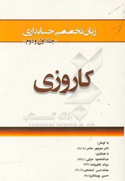 English for the students of accounting special language of accounting workbook (1 & 2)