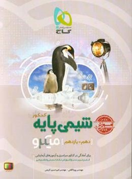 آموزش کامل شیمی پایه