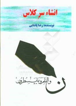 ‏‫انشاء سر کلاس‮‬‏‫