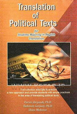 ترجمه متون سیاسی (ویژه دانشجویان رشته مترجمی زبان انگلیسی)