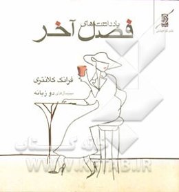 یادداشت‌های فصل آخر