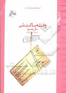 وقتشه که ساکت شی