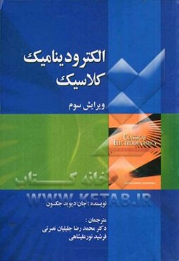 الکترودینامیک کلاسیک