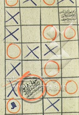 جهان فرانو: ارتباطات استراتژیک تبارشناسی جنگ‌افزارهای نوین
