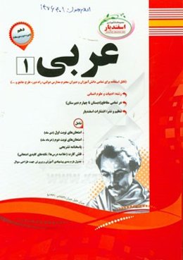 عربی (1) رشته علوم انسانی دوره دوم متوسطه