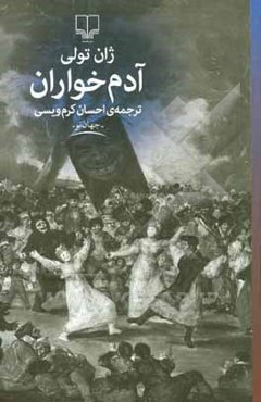 آدم‌خواران