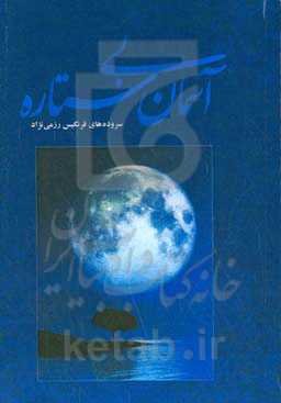 آسمان بی‌ستاره