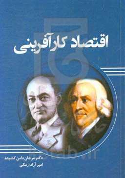 اقتصاد کارآفرینی